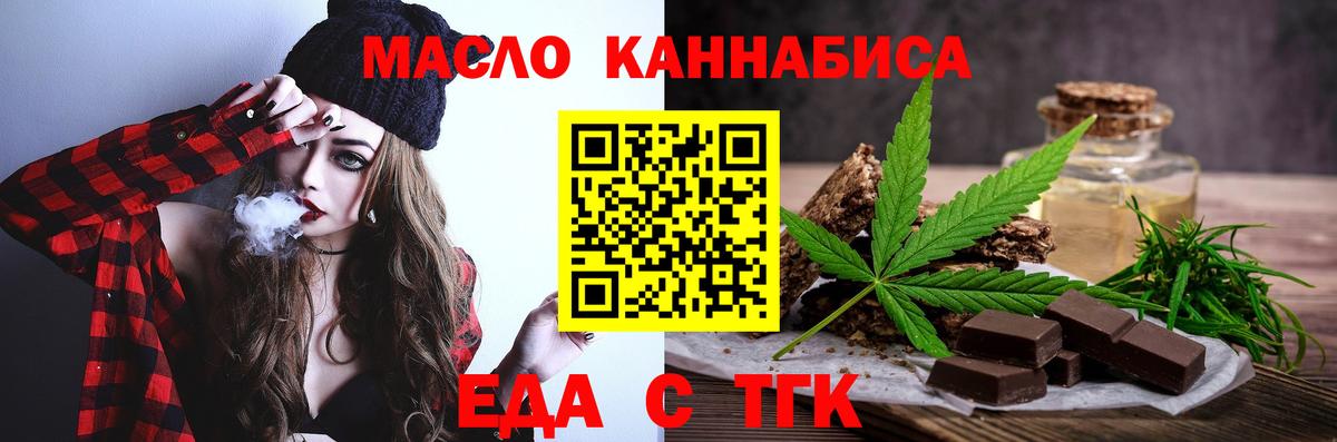 Еда ТГК марихуана  Вход с VPN  Краснознаменск 