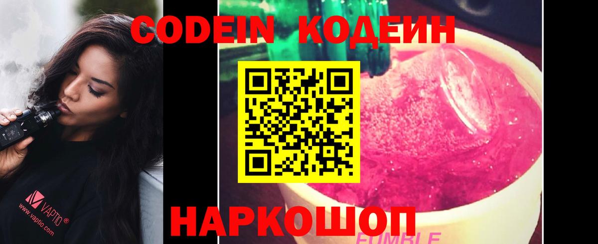 Кодеин напиток Lean (лин) Краснознаменск