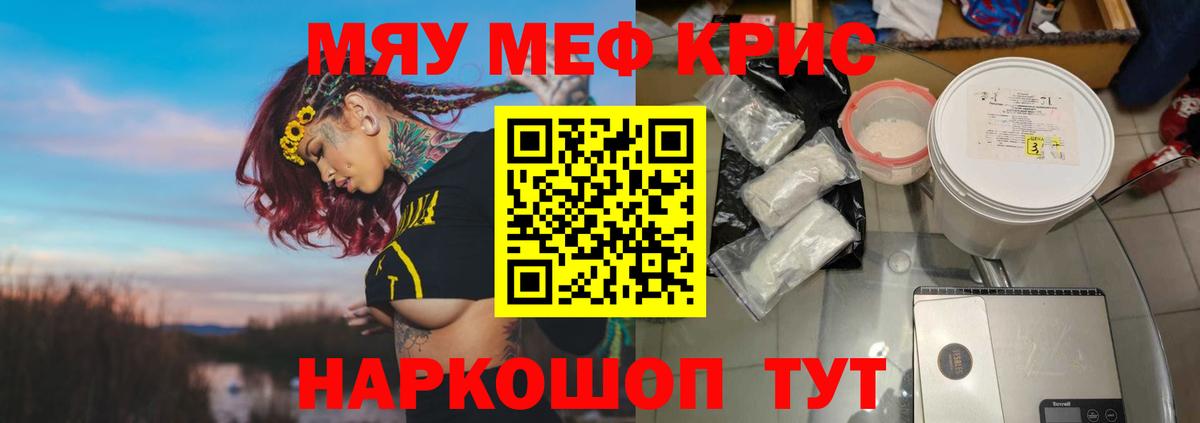 Мефедрон кристаллы  МЕФ  Вход с VPN  Краснознаменск  Меф мука 