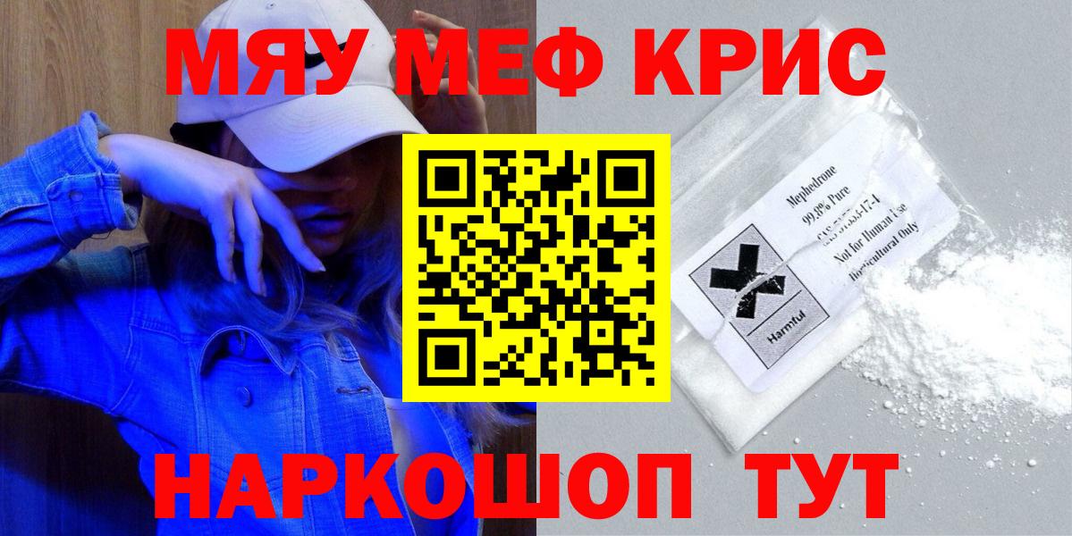 Меф кристаллы Краснознаменск