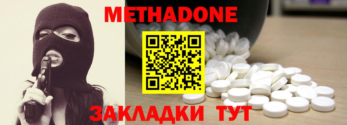 МЕТАДОН VHQ Краснознаменск