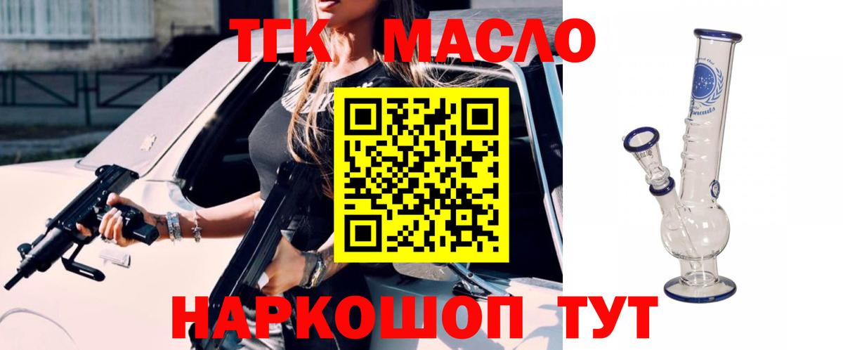 ТГК концентрат  Вход с VPN  Краснознаменск 